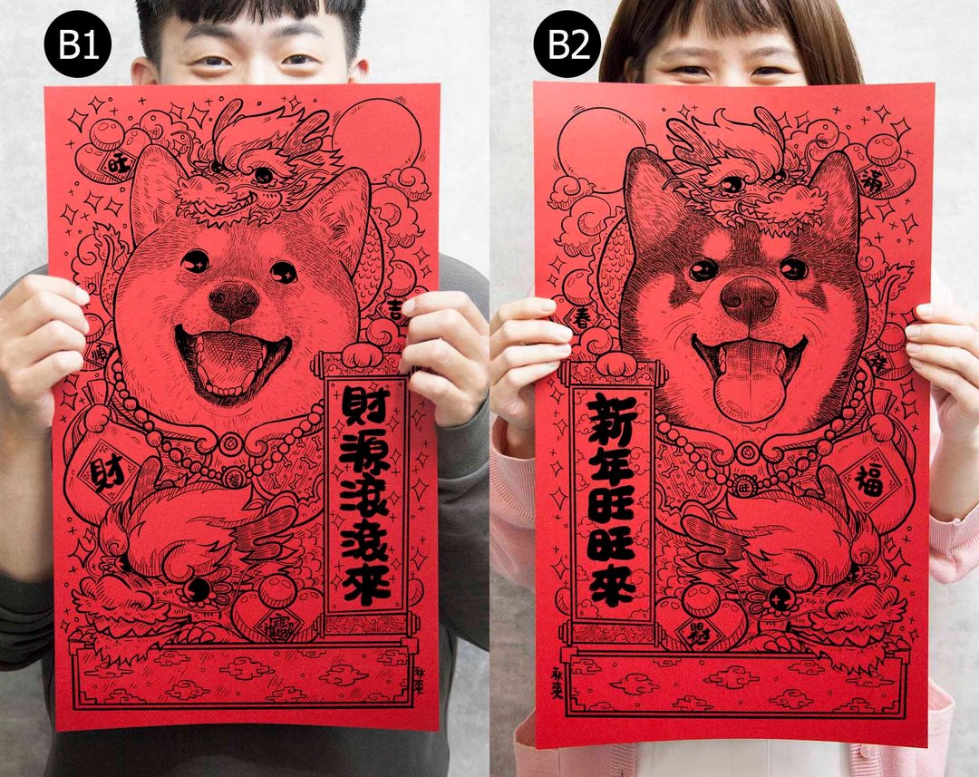 2024龙年 柴犬 黑柴犬 春联 红包 斗方 - 红包/春联 - 纸 红色