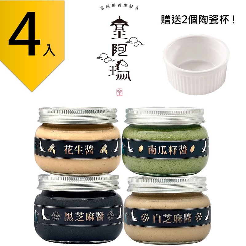 皇阿玛-黑芝麻酱+白芝麻酱+花生酱+南瓜籽酱 300g/瓶(4入) 赠送2! - 果酱/抹酱 - 浓缩/萃取物 卡其色