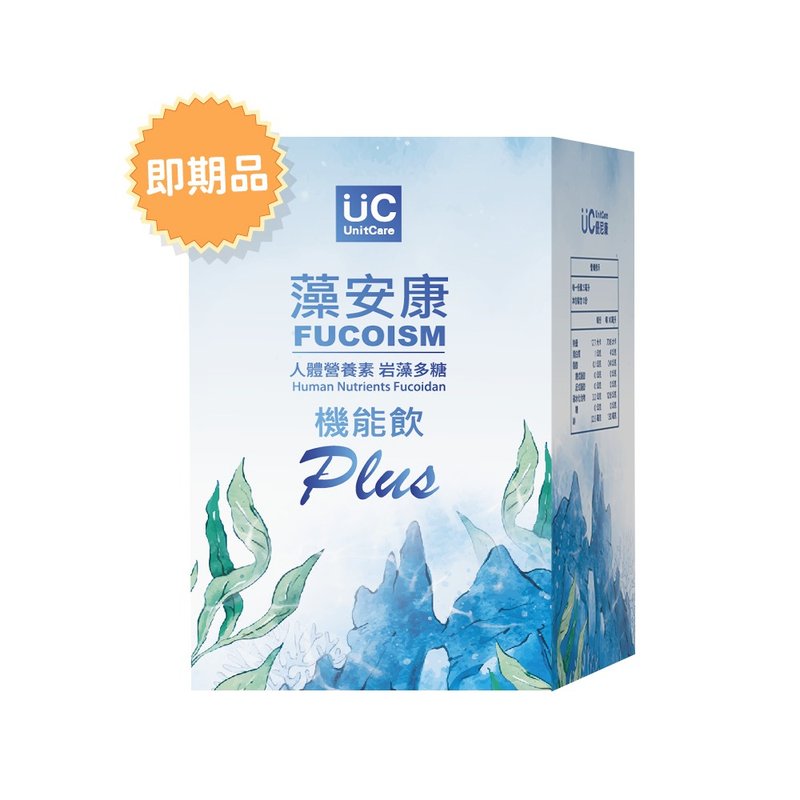 【限时买1送1】优尼康 藻安康褐藻醣胶机能饮 回购率95% 即期出清 - 健康/养生 - 其他材质 蓝色