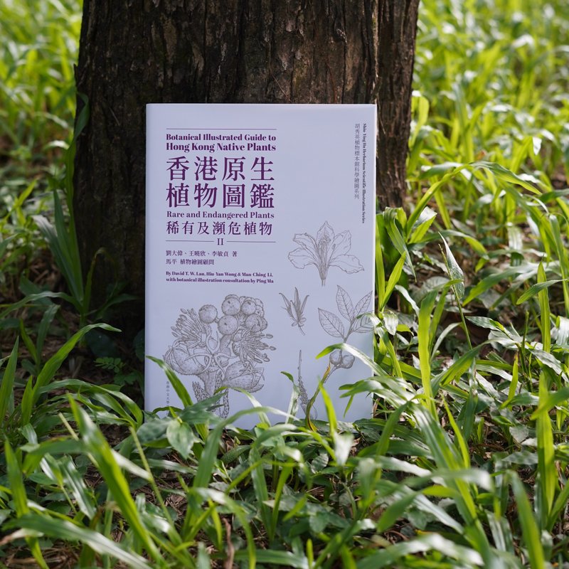 香港原生植物图鉴 (第二册) (Bilingual Edition 中英双语) - 刊物/书籍 - 纸 紫色