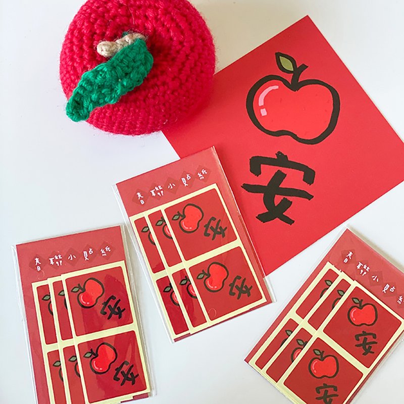平安春联小贴纸 - 贴纸 - 纸 