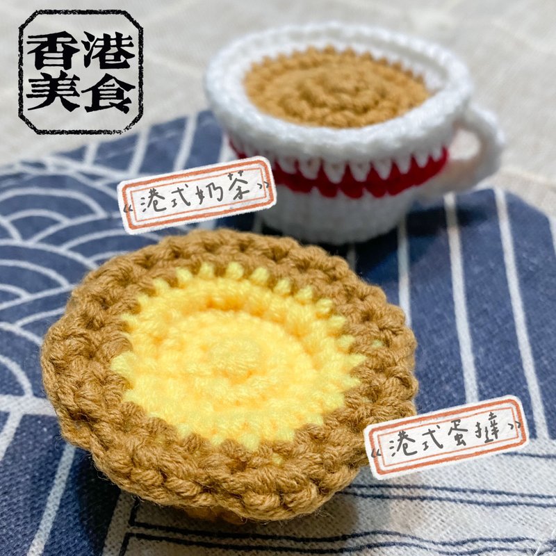 【DIY材料包】独家设计 | 手工钩织港式蛋挞匙扣材料包 - 编织/刺绣/羊毛毡/裁缝 - 其他材质 黄色