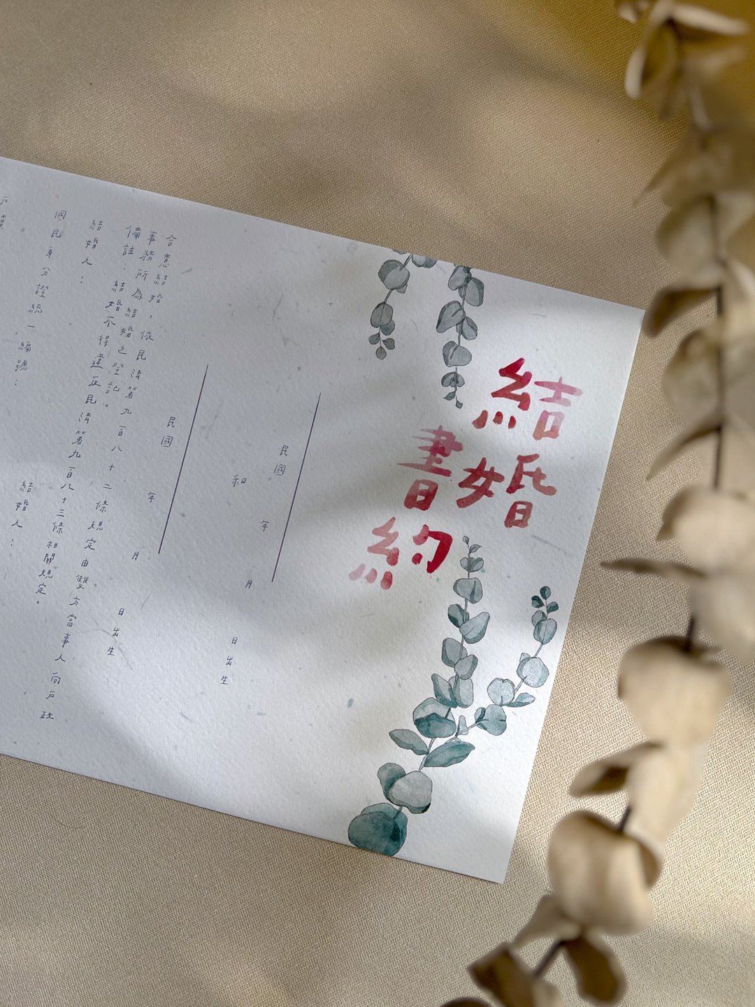 【美字宝 X 春天婚卡联名款】结婚书约纸 可代打信息可订购同婚版 - 婚礼誓言书 - 纸 