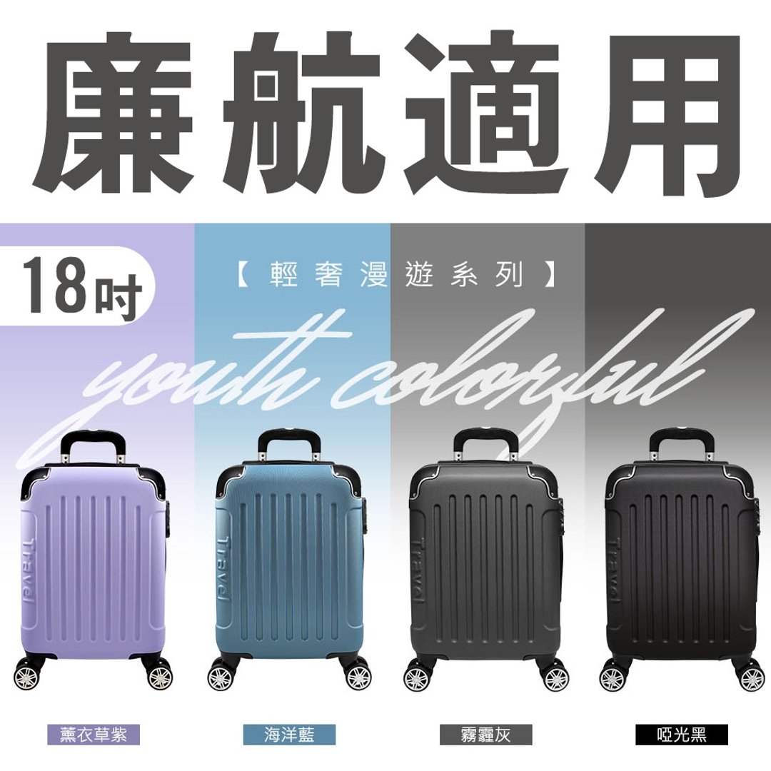 轻奢漫游 超轻量18寸登机箱 超轻量 旅行箱 拉链箱 现货 - 行李箱/行李箱保护套 - 塑料 多色