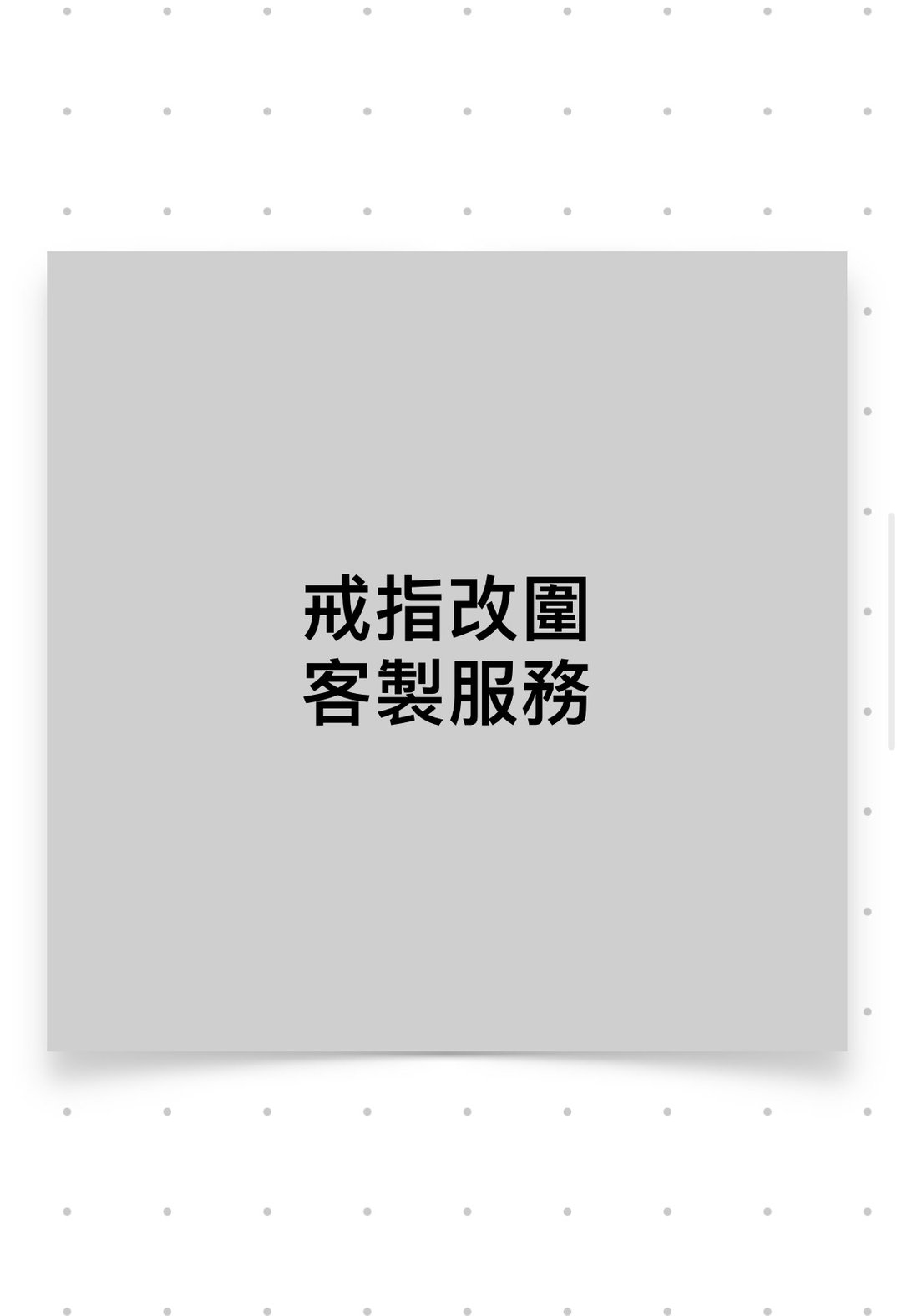 戒指改围 加购 - 戒指 - 贵金属 