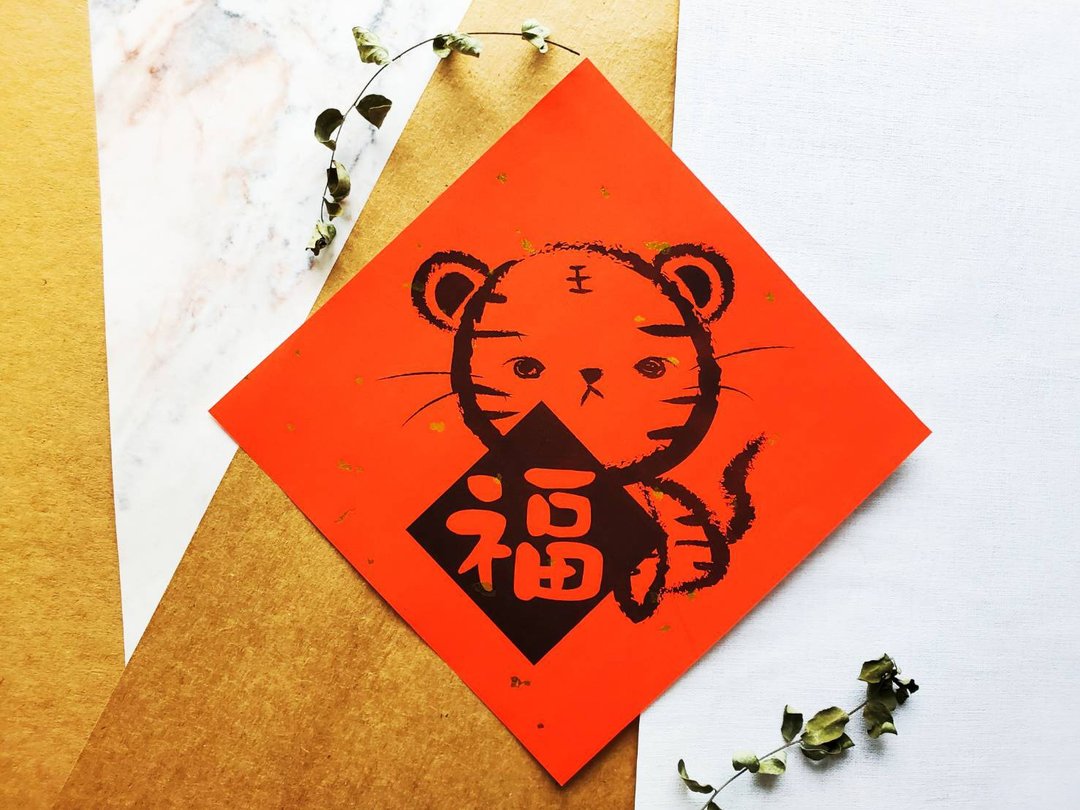 猫咪过年春联 - (福虎) - 红包/春联 - 纸 红色
