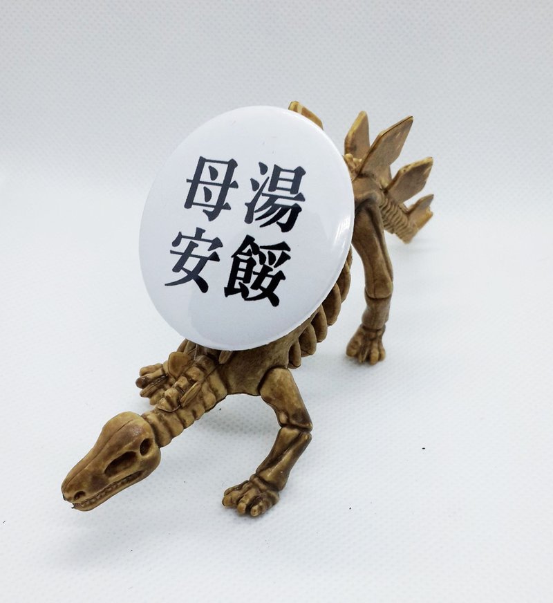 【母汤安馁】 Li-good 4.4cm别针 - 徽章/别针 - 其他金属 