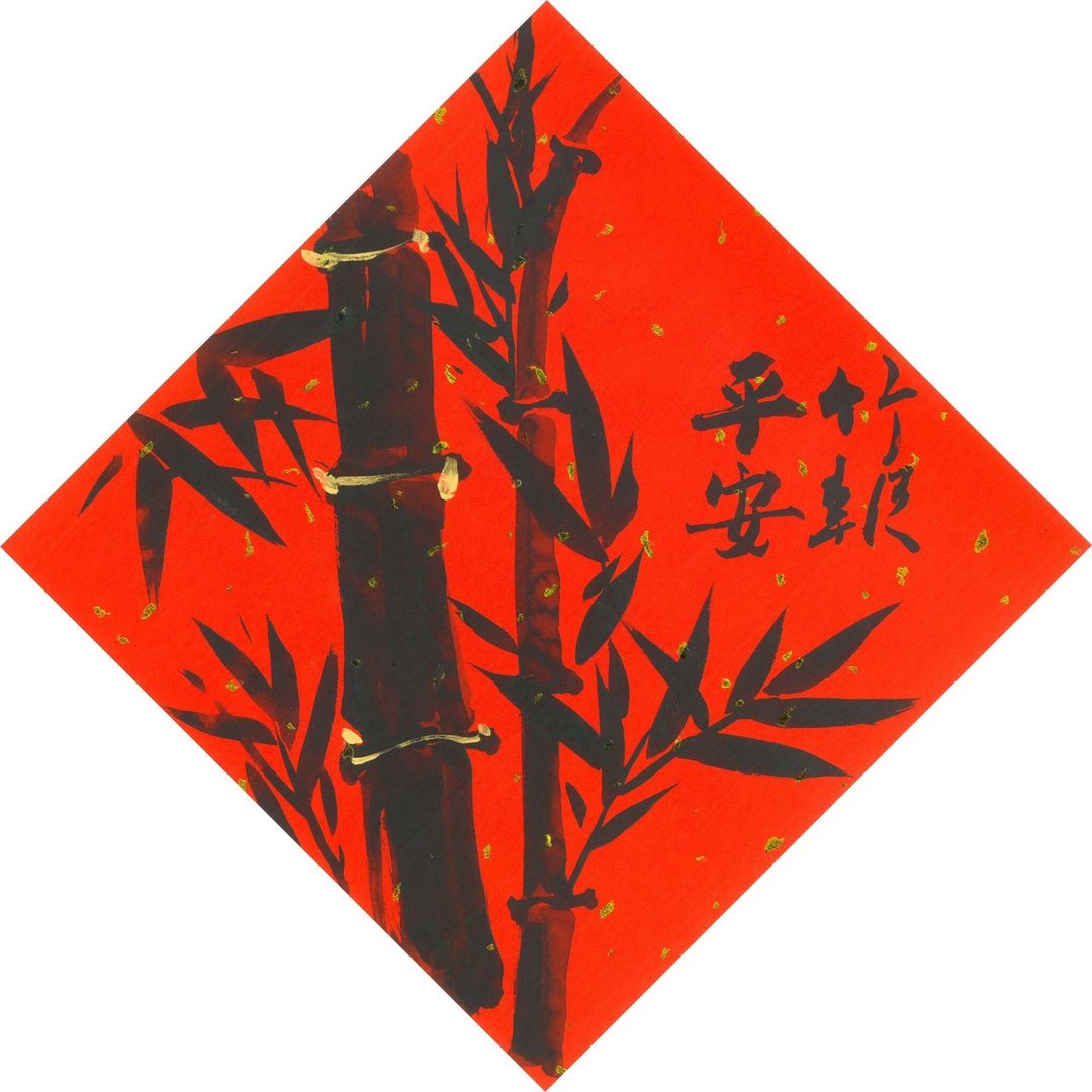 手工春联  竹报平安 纯手绘 书法字 水墨风 - 红包/春联 - 纸 红色