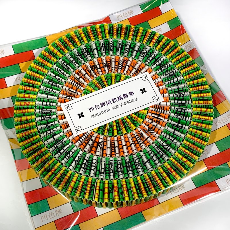 四色牌HOME-MADE隔热垫 - 餐桌/书桌 - 纸 多色