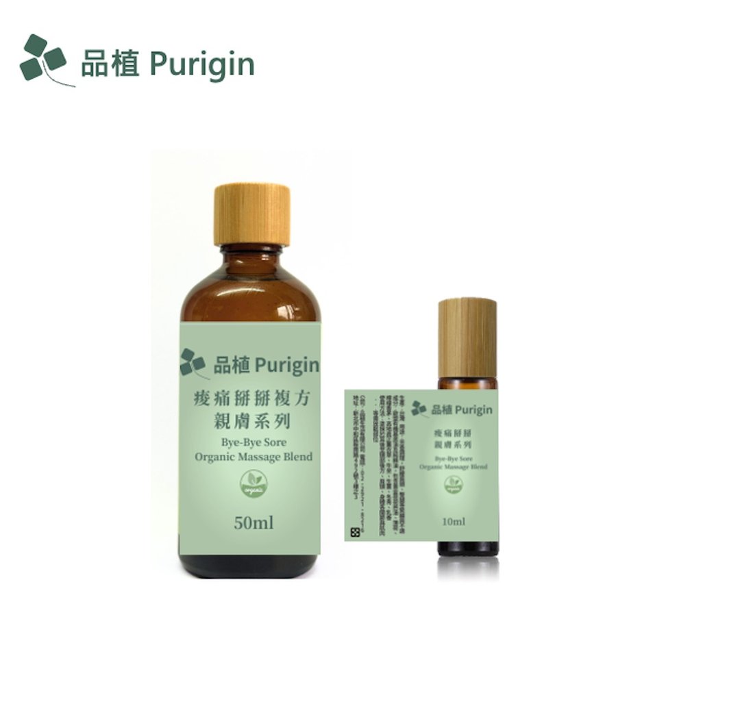 亲肤系列 酸痛掰掰 按摩 欧盟有机精油 - 香薰/精油/线香 - 精油 