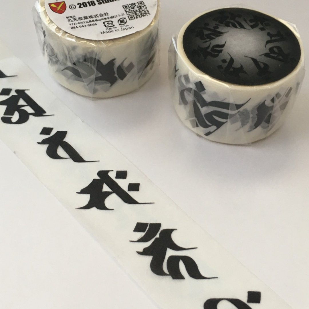 梵字 十二生肖守护本尊 和纸胶带 - 纸胶带 - 纸 黑色