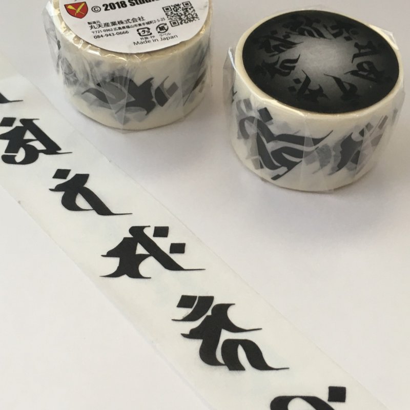 梵字 十二支守り本尊 マスキングテープ - 纸胶带 - 纸 黑色