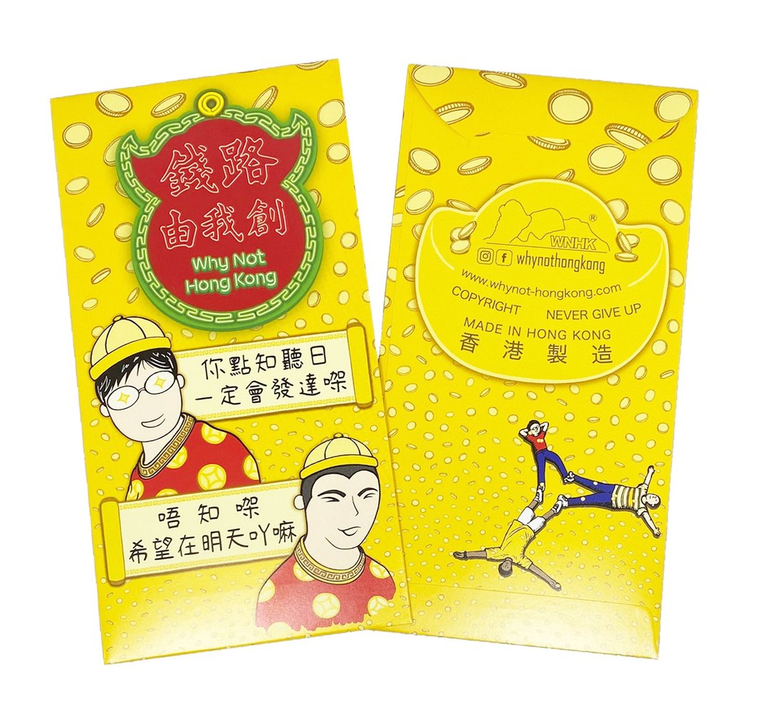 香港经典电视广告利是封黄色套装 【希望在明天, 2包, 共20入】 - 红包/春联 - 纸 