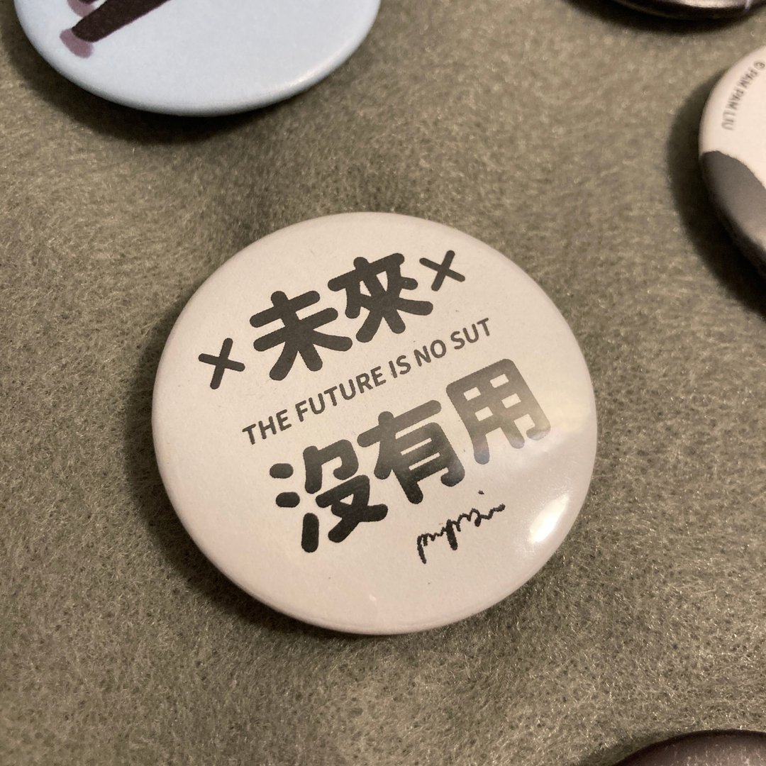 没未来系列别针胸章44mm - 徽章/别针 - 塑料 
