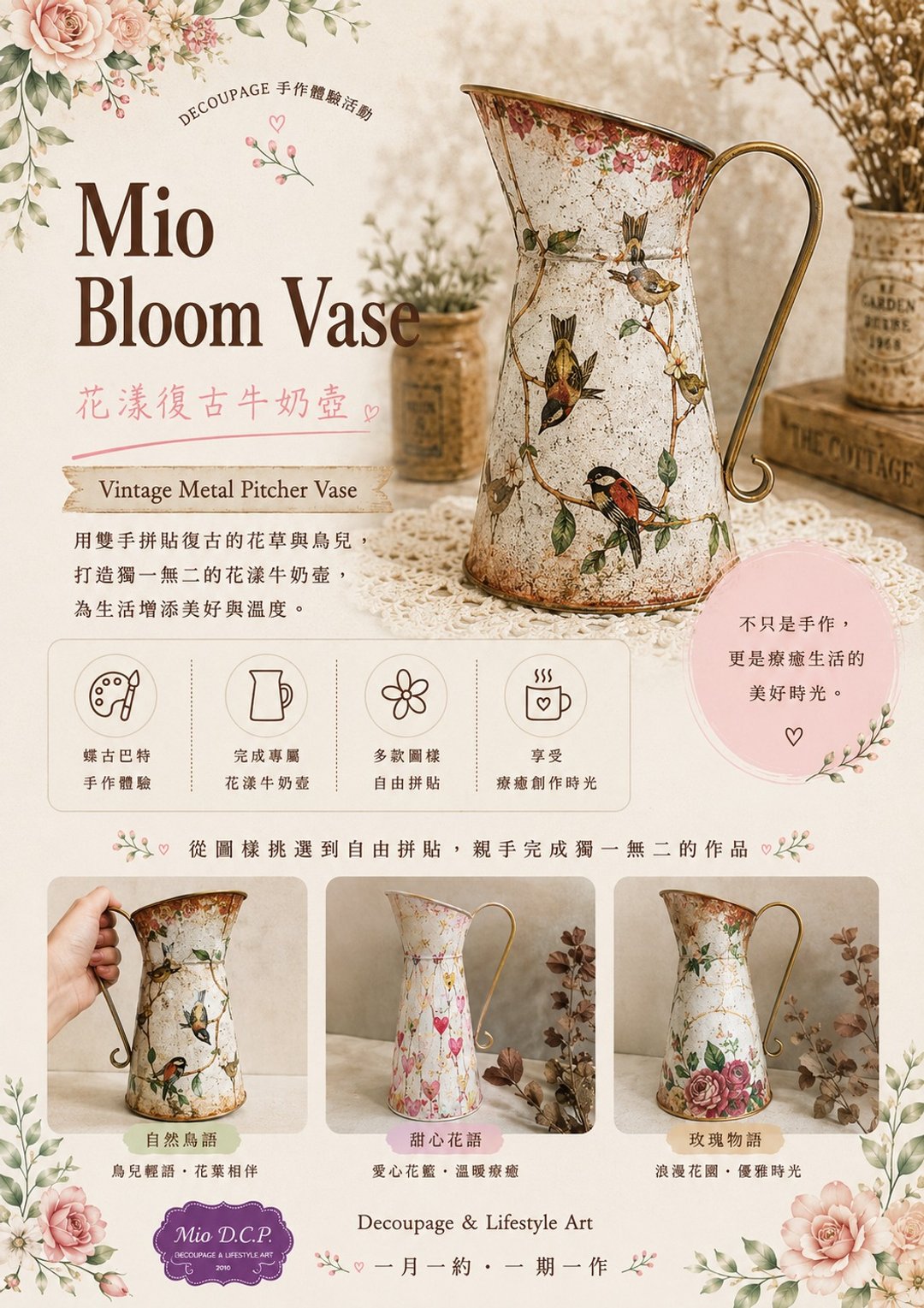【一月一约・一期一作】Vintage Garden 复古花器手作课 - 插画/绘画/写字 - 玻璃 