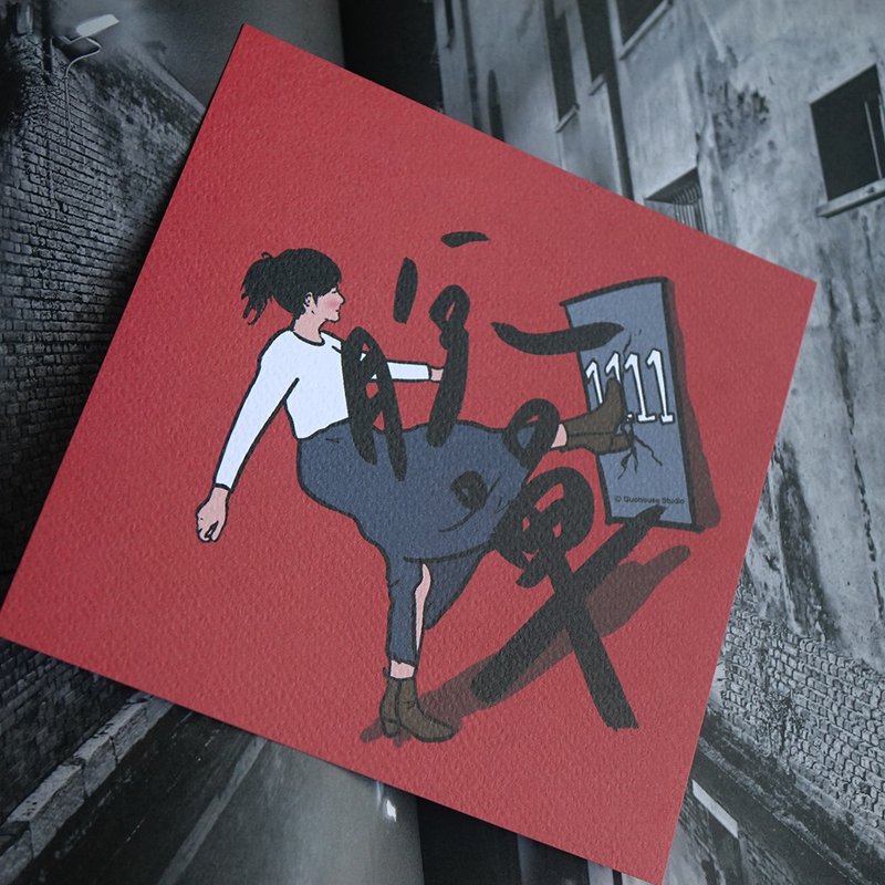 脱单春联 挥春 斗方 - 红包/春联 - 纸 红色