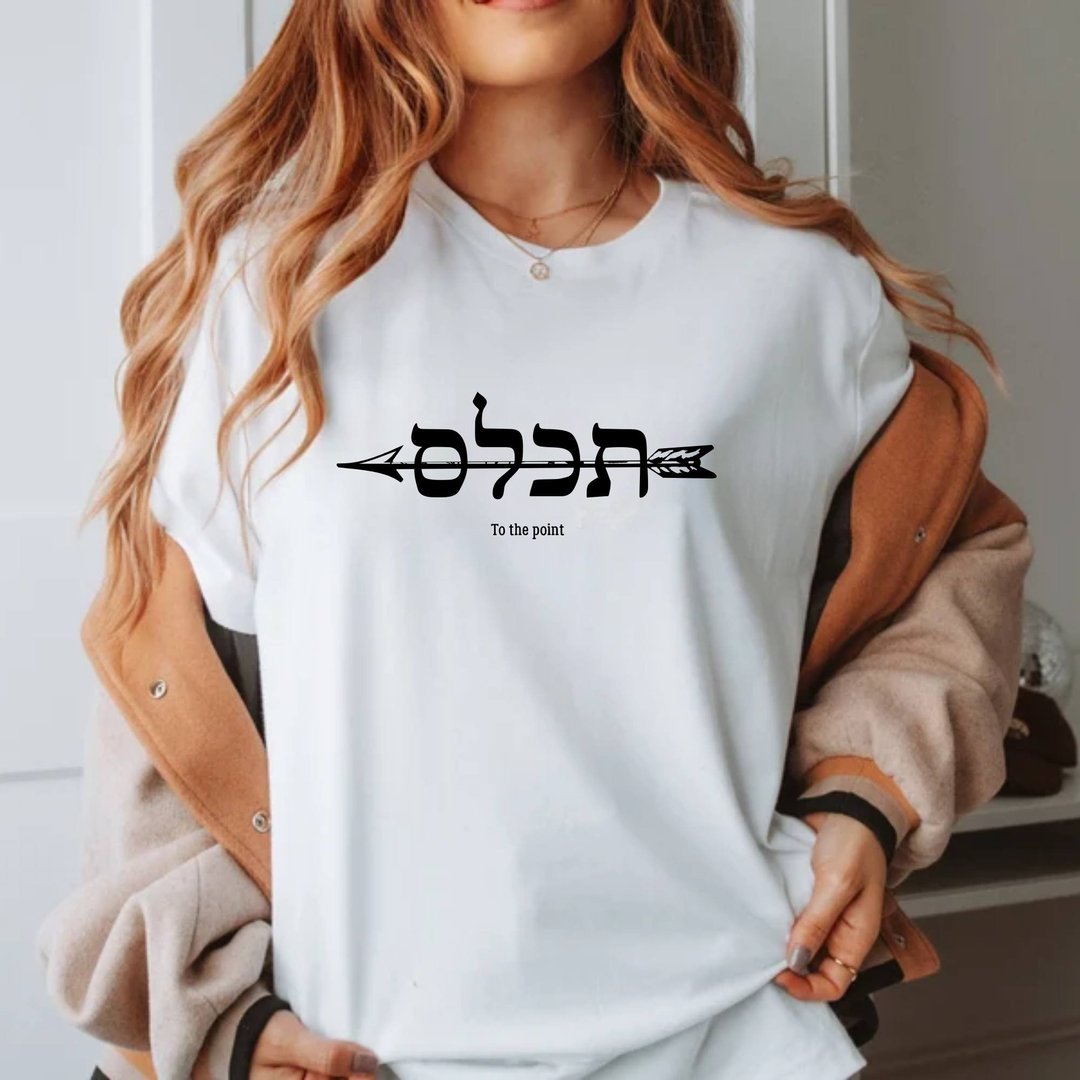 希伯来文 重点To The Point in Hebrew 中性短袖上衣 - 女装 T 恤 - 棉 白色
