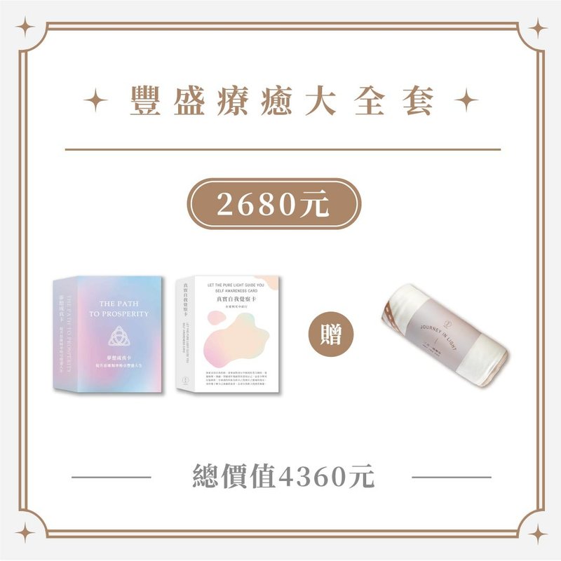【真实自我觉察卡】+【108梦想成真卡】+ 三合一麂皮绒卡牌瑜珈巾 - 其他 - 纸 透明