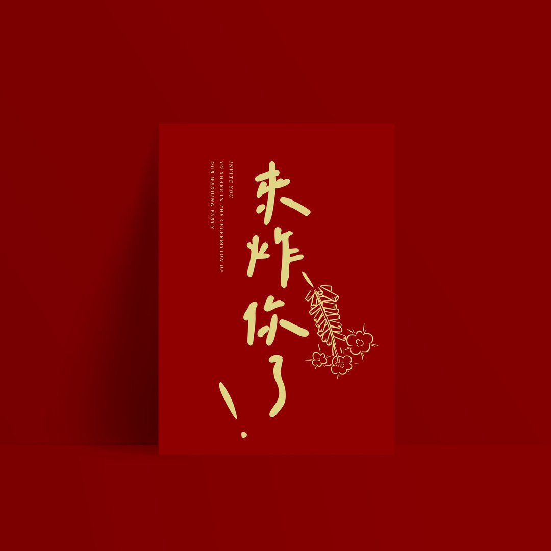 单卡喜帖【 喜帖印刷 】编号2232 明信片喜帖 少量喜帖 喜帖设计 - 卡片/明信片 - 纸 红色