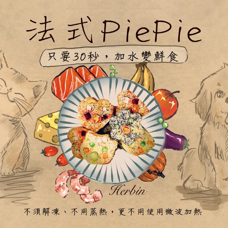 法式pie pie山珍系列 - 猫罐头/鲜食 - 新鲜食材 