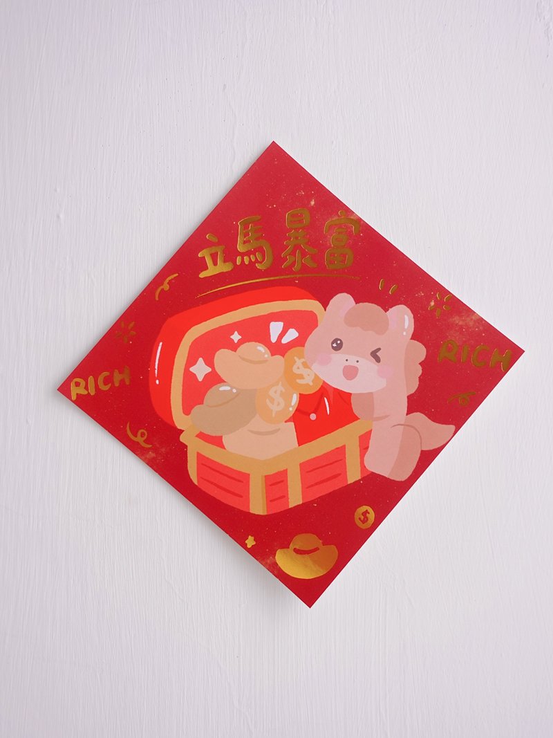 立马暴富 RICH RICH / 甜秘密烫金大春联斗方 - 红包/春联 - 纸 
