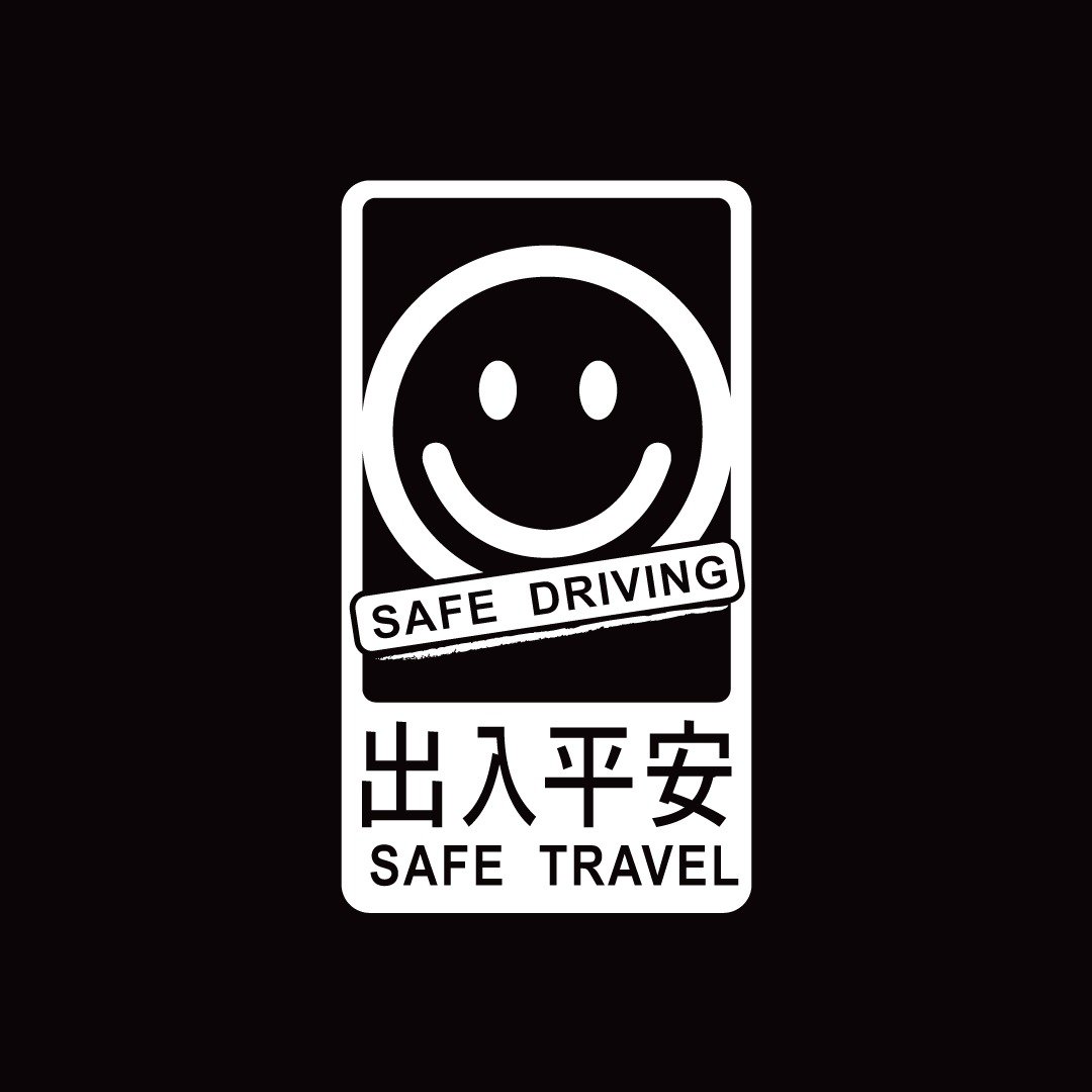 出入平安 安全驾驶 撕除不残胶 反光贴纸 银白色 车贴 车身贴纸 - 贴纸 - 防水材质 