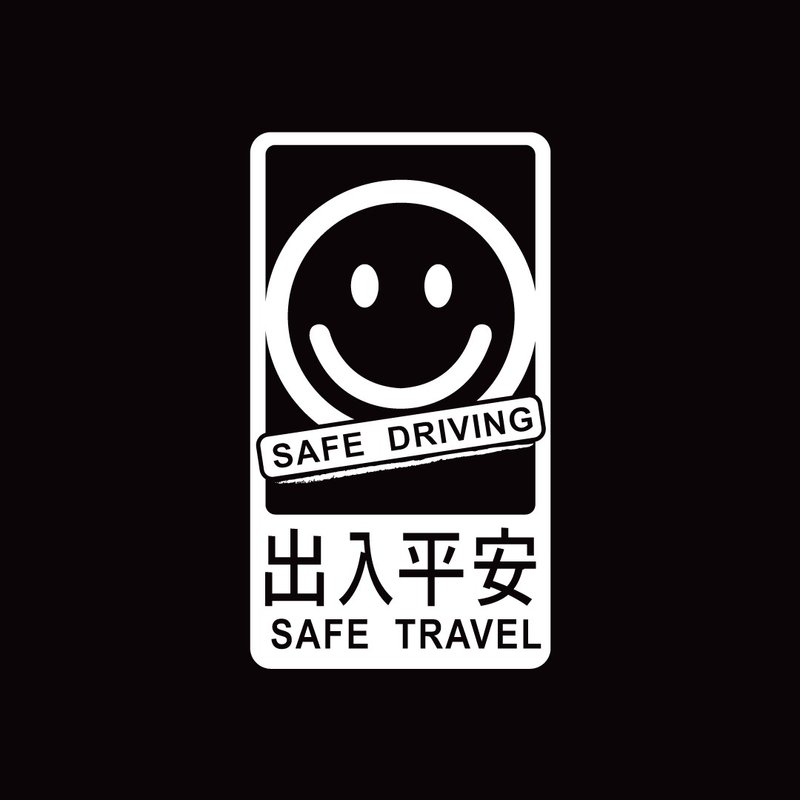 出入平安 安全驾驶 撕除不残胶 反光贴纸 银白色 车贴 车身贴纸 - 贴纸 - 防水材质 
