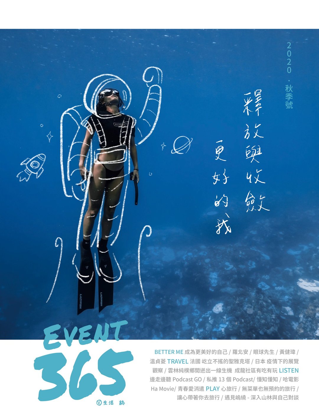 EVENT 365 生活志-2020秋季号 - 刊物/书籍 - 纸 