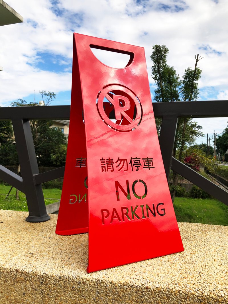 大款 不锈钢制 请勿停车 NO PARKING 标牌 - 摆饰 - 不锈钢 红色