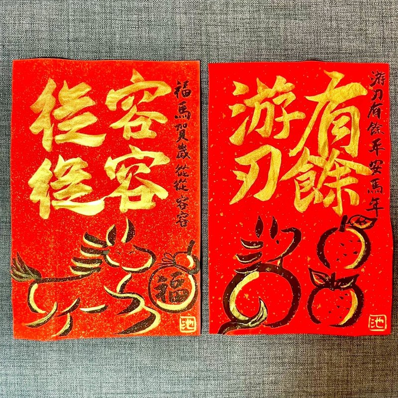 从从容容 游刃有余 马年 春联 门联 不退色23*34cm洒金万年红一组 - 红包/春联 - 纸 红色