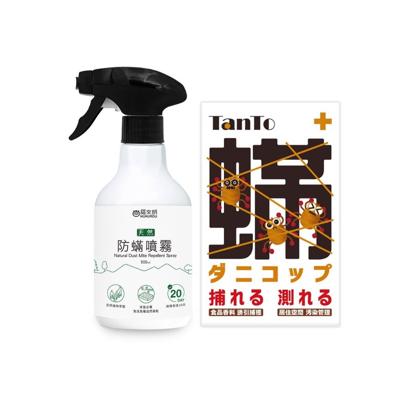 【福来朗】【特】防螨成效追踪2入组 防蹒/除蹒/除尘蹒/防尘蹒/尘 - 其他 - 其他材质 