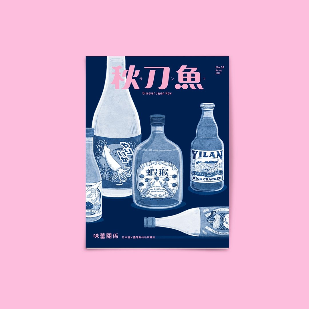 秋刀鱼 第35期 味蕾关系 日本酒台湾食的地域畅饮 - 刊物/书籍 - 纸 粉红色