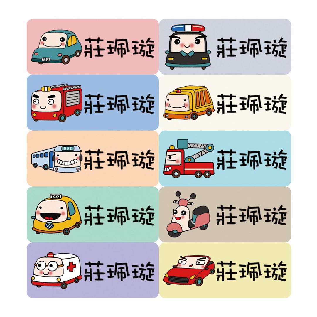 衣服 布料专用姓名贴 烫布贴_D 小车车 (定制化欢迎订做) - 贴纸 - 防水材质 