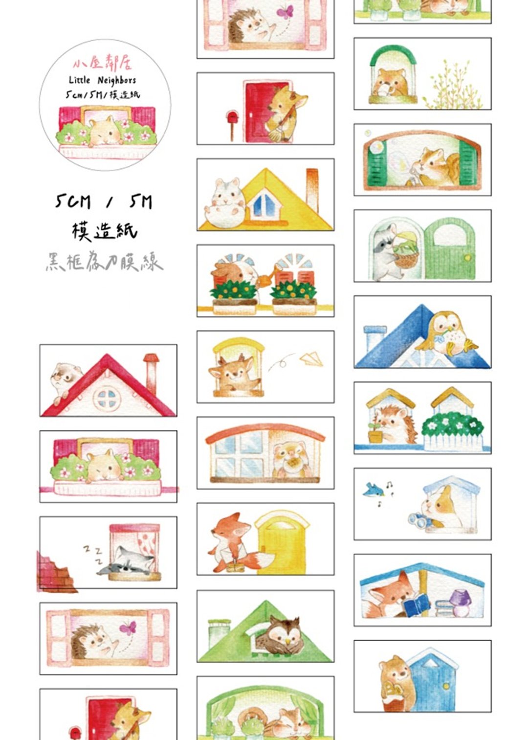 小屋邻居/模造纸/有刀模/5CM/5M - 纸胶带 - 纸 红色