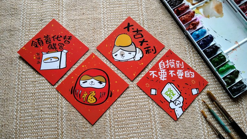 创意设计万用小春联 款式A 四款一组 - 红包/春联 - 纸 