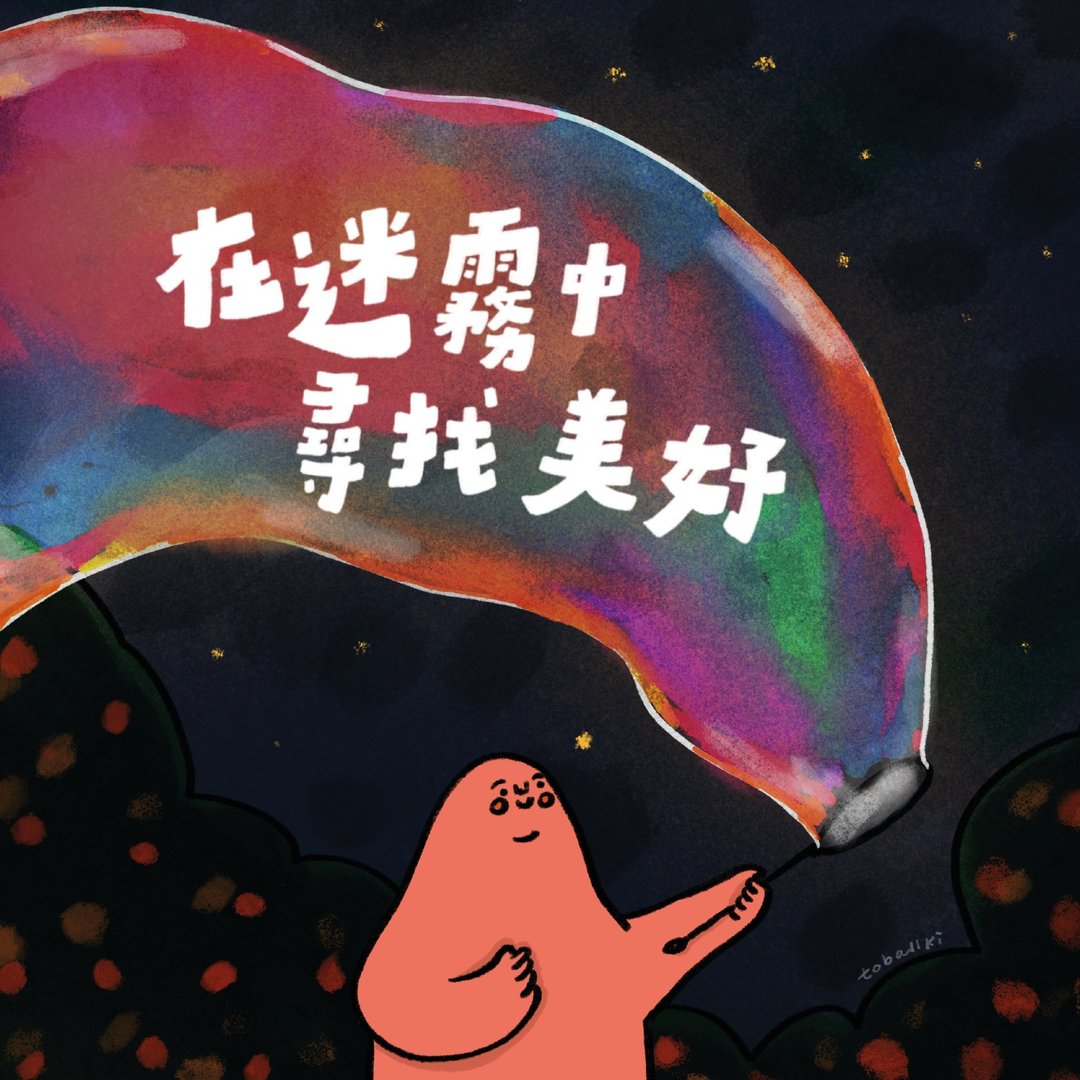 //在迷雾中寻找美好// - 卡片/明信片 - 纸 