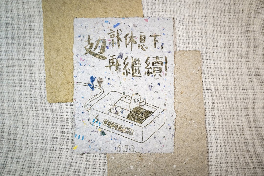 废物再造 再生纸 手抄纸 激光打印 A6 明信片 攰就休息下再继续 - 卡片/明信片 - 纸 