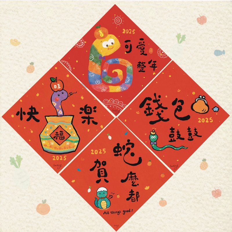 蛇么都贺 斗方幸福春联 - 红包/春联 - 纸 