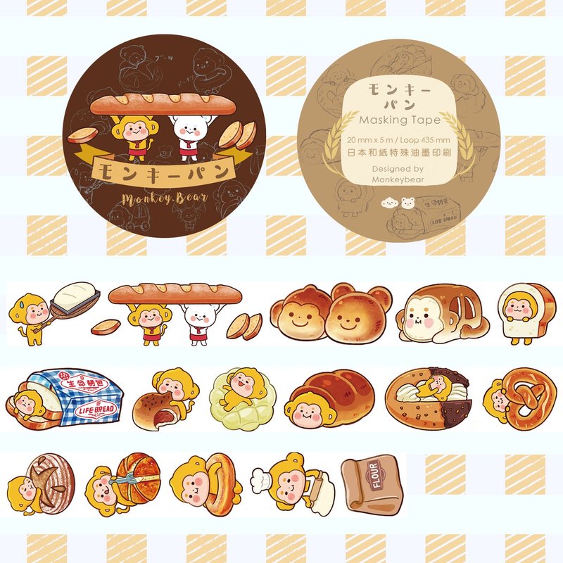Monkey bread  面包【纸胶带】 - 纸胶带 - 纸 多色