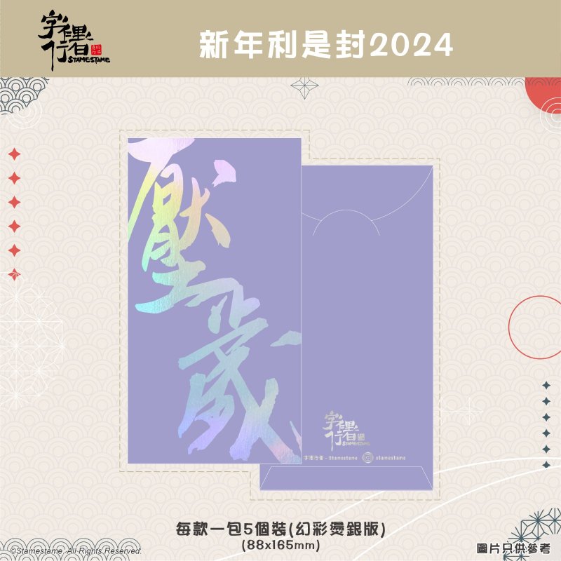 手写字利是封-压岁 - 红包/春联 - 纸 红色