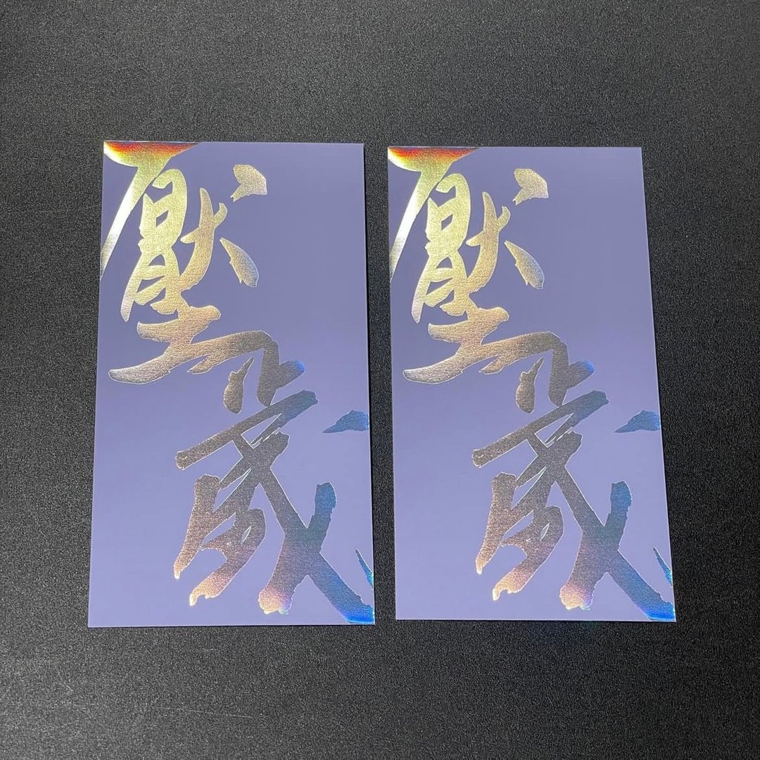 手写字利是封 - 压岁 - 红包/春联 - 纸 紫色