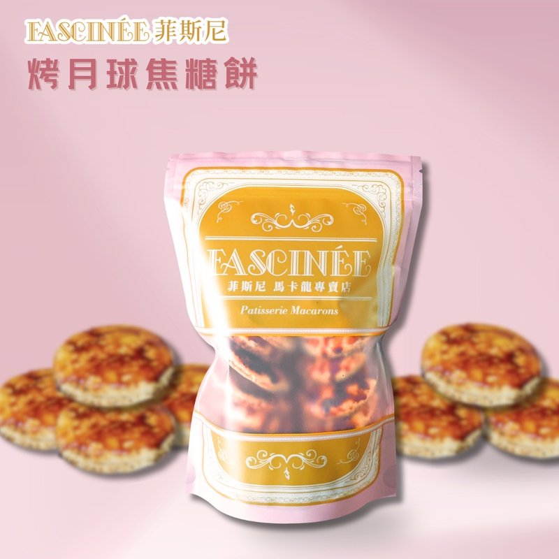 烤月球焦糖饼 炙烧 马卡龙 伴手礼 点心 礼盒 甜点 婚礼小物 - 蛋糕/甜点 - 新鲜食材 粉红色