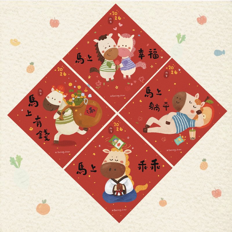 马上幸福系列斗方春联 - 红包/春联 - 纸 