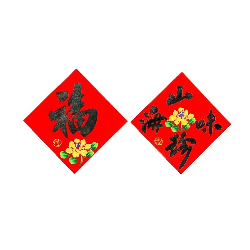 春华工坊/手写手绘斗方/迷你/Q06-2026 - 墙贴/壁贴 - 纸 红色