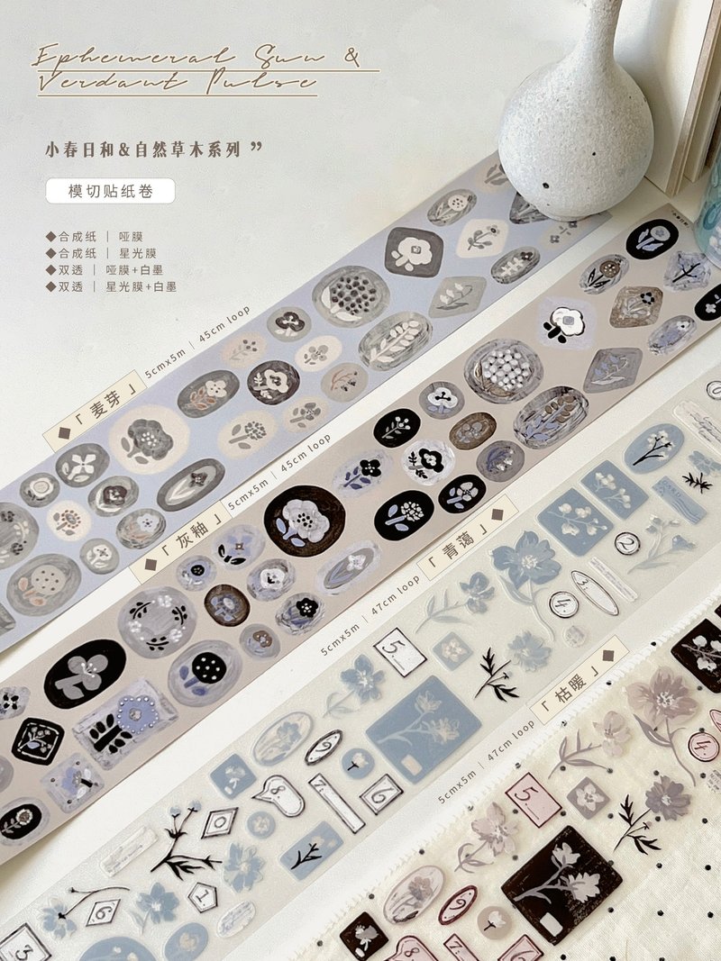 预售 日常季【小春日和&自然草木】雀斑茶新品原创模切贴纸卷 - 纸胶带 - 纸 卡其色