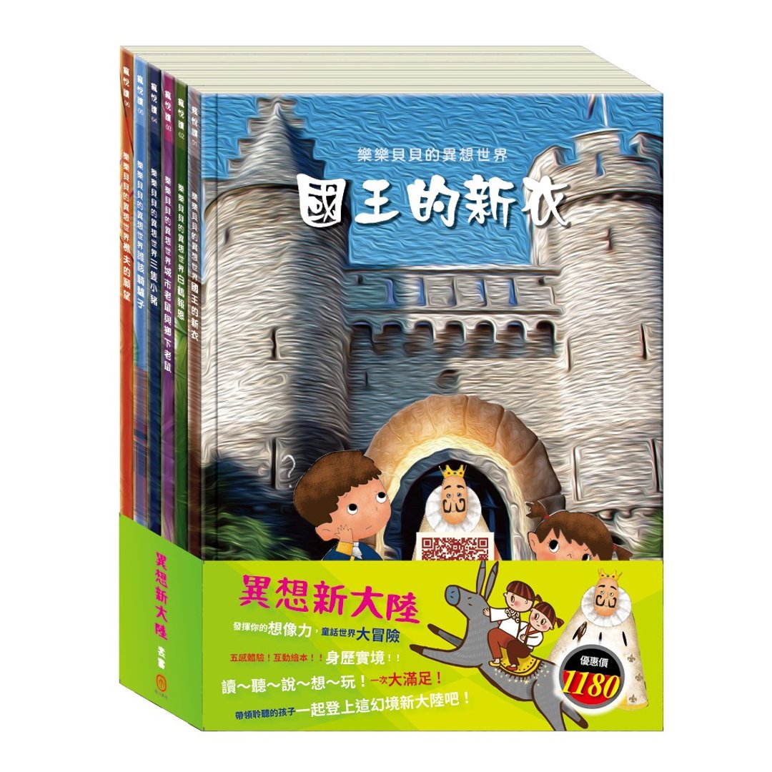 异想新大陆 套书 - 儿童绘本/图书 - 纸 多色