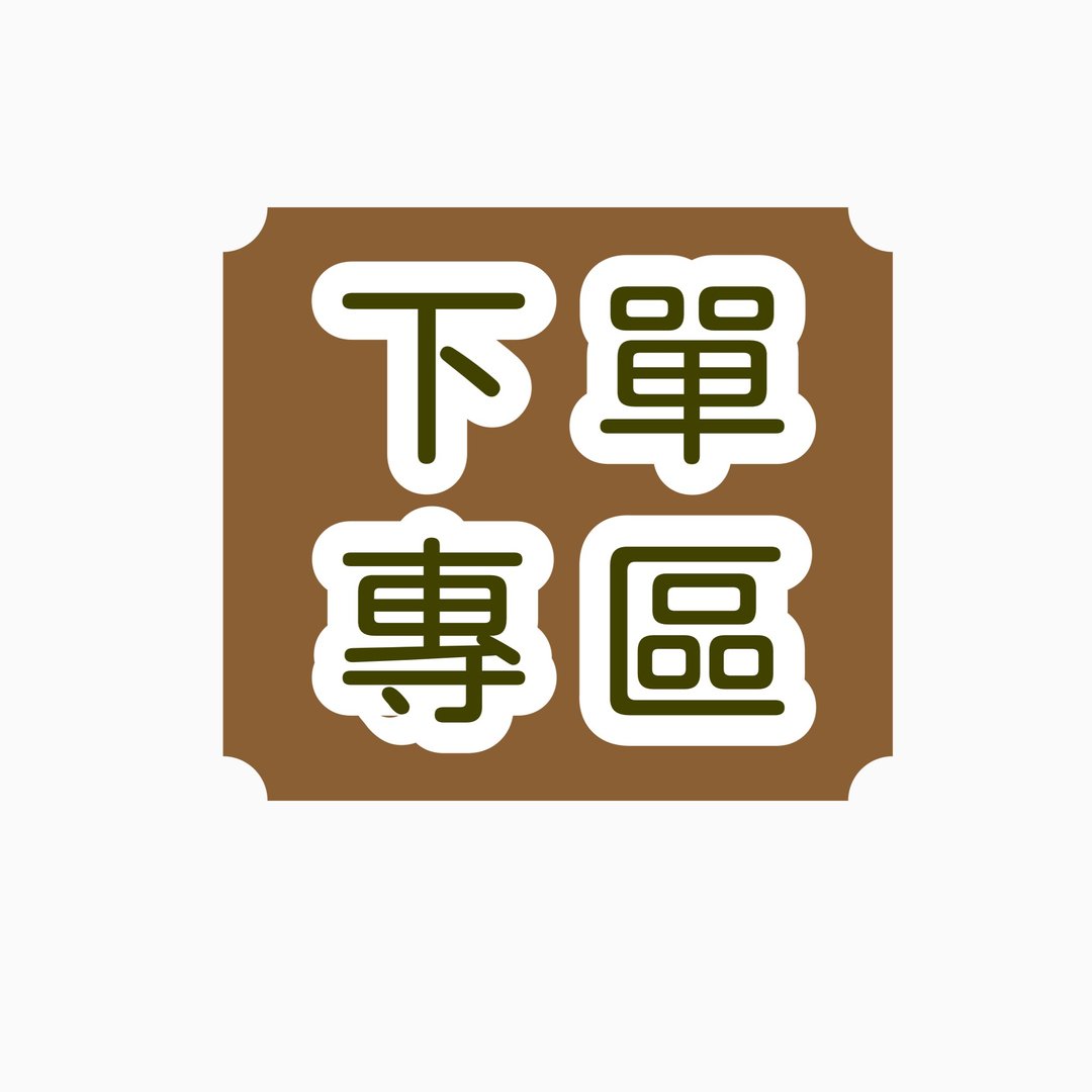 #下单专区#非@w****勿下单 - 手链/手环 - 其他材质 