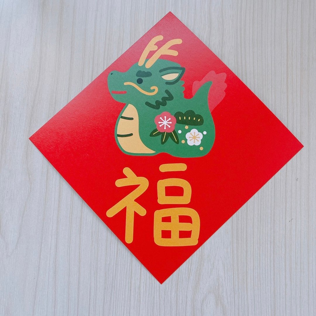 龙年 春联 福龙 14.5 cm 斗方 - 红包/春联 - 纸 红色