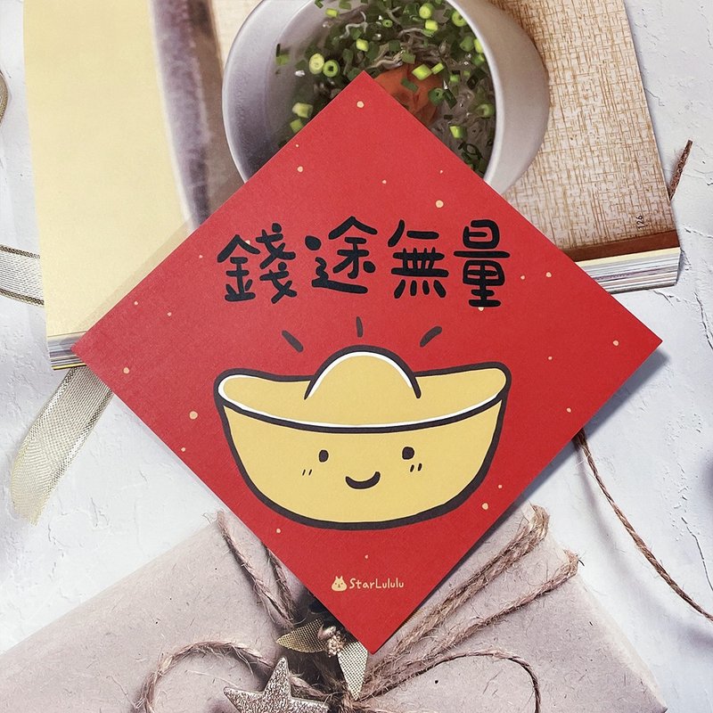 柚子兔插画春联 / 大春贴 / 钱途无量 / 单张入 双面图案 - 红包/春联 - 纸 红色