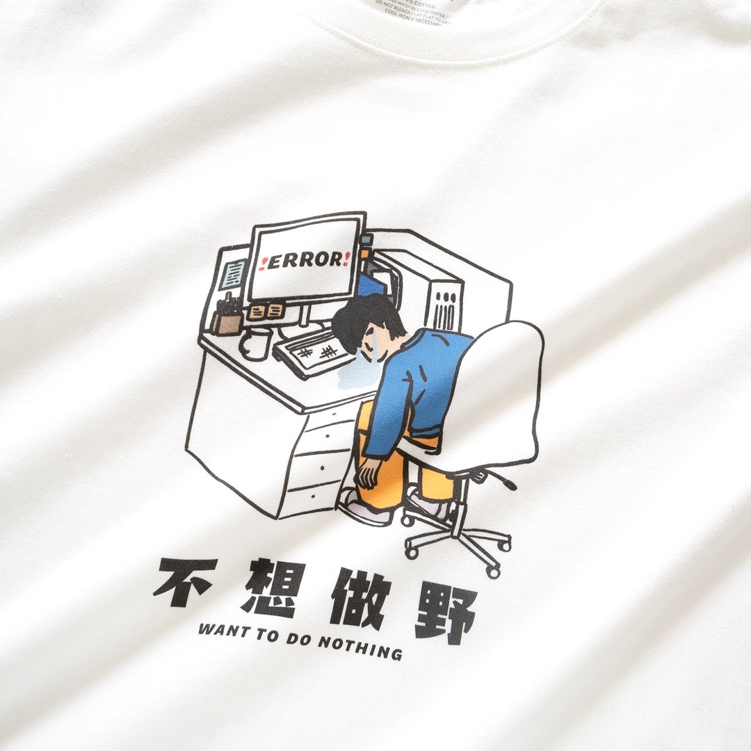 【GOOD DAY】不想做野图案Tee (ZT1092) - 男装上衣/T 恤 - 棉 白色